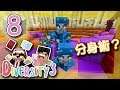 【Minecraft】Diversity 3 #8 - 最後一戰！儲齊神器，去抽Lucky Block？！w/嘉神