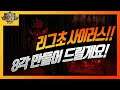 [poe]3.14결전리그 이렇게 하시면 리그 첫날부터 8각사이러스 잡을수있어요!! - 패스오브엑자일 - 엑린이 - 페스오브엑자일 - 더빙