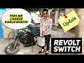REVOLT BATTERY SWITCH PAID HOGYA | FULL PROCESS REVOLT ELECTRIC MOTORCYCLE BATTERY SWITCH