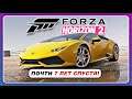 Forza Horizon 2 - ЗАПУСТИЛ В 2021 И ОНА...