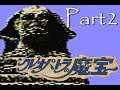 ディスクシステムが生んだ方向音痴RPG【クレオパトラの魔宝】02