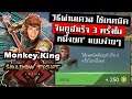 Shadow Fight Arena Monkey King (Jingu) วิธีผ่านเควส "ใช้เทคนิคจินกูสำเร็จ 3 ครั้งในหนึ่งยก"