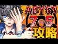 【ユニット総合力10248】東京ABYSSモード7-5を攻略！【錬神のアストラル】