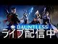 #2【ライブ実況】Dauntless【Epicのモンハン】