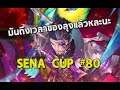 Seven Knights KR | SENA CUP #80 ทีมถึกลุง!! ฟาดสาวน้อยด้วย Tentacles