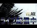 #3【ライブ実況】Resident Evil Village 【バイオハザード ヴィレッジ 海外無規制版】