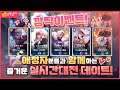 [Wonder woman 원더우먼] 깜짝 이벤트!! 시청자분들과 협곡 데이투 // 펜타스톰,rov,aov