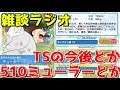 【たたかえドリームチーム】実況#1464 雑談ラジオ!ミューラー、新特技、新TSなどまったりと。【Captain Tsubasa Dream Team】
