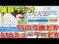 【たたかえドリームチーム】実況#1464 雑談ラジオ！ミューラー、新特技、新TSなどまったりと。【Captain Tsubasa Dream Team】