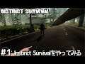 #1 Instinct Survival 実況 Instinct Survivalをやってみる