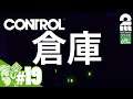 #19【ホラー】おついちの「Control(コントロール)」【SCP風】