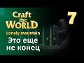 [7] Это еще не конец - Craft the World | Прохождение на русском