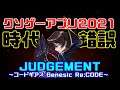 ゲームなのにゲーム部分も最悪でレビューが炎上【コードギアス Genesic Re;CODE】