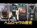 【History of Apex】ヘムロックの強さの変化を追ってみた!【Apexの歴史】