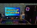 How To Use Computer For Beginners In Hindi (2021) | Computer Basic Information