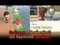 กับดักหลุมแกล้งเพื่อนบ้าน เมื่อ Raymond บอกรักเรา Animal Crossing