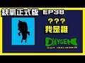 【缺氧】眾所期待!知名實況主登場! | Oxygen not included | 正式版 | EP.38