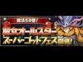 [Puzzle and Dragons] Japan 8 Magic Stones Great Witch Super Godfest (Part 2)