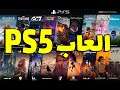 العاب بلايستيشن 5 | PS5 Games