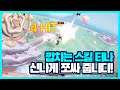 모바일 대전 액션 게임 '플래시파티'(Flash Party), 깝치는 티나 유저, 큐피드 콤보 플레이로 쪼사(?) 줍니다!