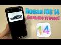 iOS 14 Beta СЛИВ! Дизайн iOS 14, экран звонка iOS 14 и другие iOS 14 фишки