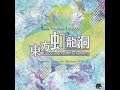 【東方虹龍洞】Touhou 18 OST - Lunar Rainbow (Stage 6 Theme)