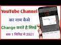 youtube channel ka name kaise change kare | how to change youtube channel name | by Technical Vishal