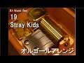 19/Stray Kids【オルゴール】