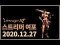 [여포] 2020.12.27 리니지m 금괴충 작포쿤!