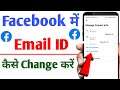 fb ka email kaise change kare | how to change fb email in Hindi | how to change email id in fb