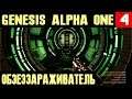 Genesis Alpha One - прохождение. Делаем базу более безопасной и строим обеззараживатель #4