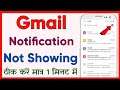 Gmail App Notification Not Showing For New Emails | Gmail App Me Notification Nahi Aa Raha Hai
