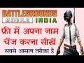 How To Change Name In BGMI - How To Change Name In Battleground Mobile - BGMI Name Kaise Change Kare