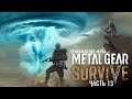 Прохождение игры Metal Gear Survive#13: Защита бурения, спасение ребенка и стрельба на роботе)