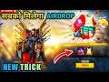 THRONE EMOTE AIRDROP TRICK | HOW TO GET THRONE EMOTE IN SPECIAL AIRDROPS