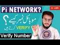 Verify Phone Number Pi Network | Pi Network Account Verify in Pakistan