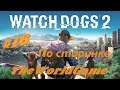 Прохождение Watch Dogs 2 [#16] (По старинке)