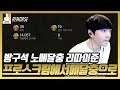 [이태준] 스크림과 경쟁전이 다른점. 모자란아이들 스크림 -4경기-ㅣ오버워치 이태준