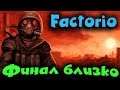 Factorio - супер завод и базы жуков