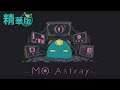星痕達斯 - 『Mo:Astray細胞迷途』～精華版～