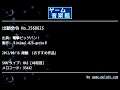 出動命令 No.2568623 (電撃ビッグバン！) by ♀Animal-026-gecko♀ | ゲーム音楽館☆