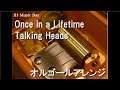 Once in a Lifetime/Talking Heads【オルゴール】