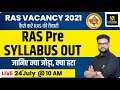 RAS PRE New Syllabus 2021 | क्या जोड़ा क्या हटाया ? | Complete Information | Kumar Gaurav Sir