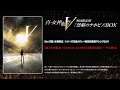 Shin Megami Tensei Forbidden Nahobino BOX - Disc 1 Soundtrack (Preview 2)