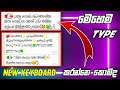HOW TO GET NEW ANDROID KEYBOARD IN SINHALA