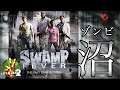 【L4D2実況】今回のステージはゾンビ沼!Left4Dead2「Swamp Fever」に挑戦!1/2【れおじん】