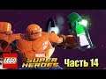 Lego Marvel Super Heroes #14 — Покорение Космоса {PC} прохождение часть 14