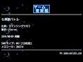 七英雄バトル (ロマンシングサガ２) by Pierrot | ゲーム音楽館☆