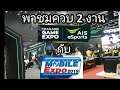 พาชมควบ 2 งาน Thailand Game expo และ Thailand Mobile Expo 2019 (สัพเพเหระตามใจฉัน 49)​