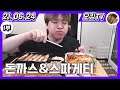 [21.06.24 다시보기] -1부- (오늘 일과, 페이스북 이야기, 돈까스&스파게티 먹방, 공익&어린이집 이야기, 병역기피 이야기, 논란에 대한 영상 댓글 이야기)